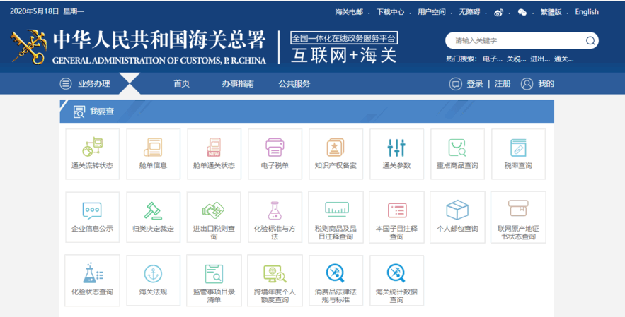 海关编码查询系统