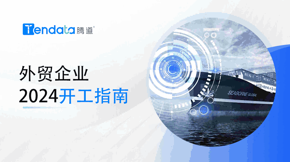 外贸开工指南：高效复工的七大步骤，新年快人一步！